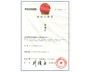 金酒河商標(biāo)注冊證